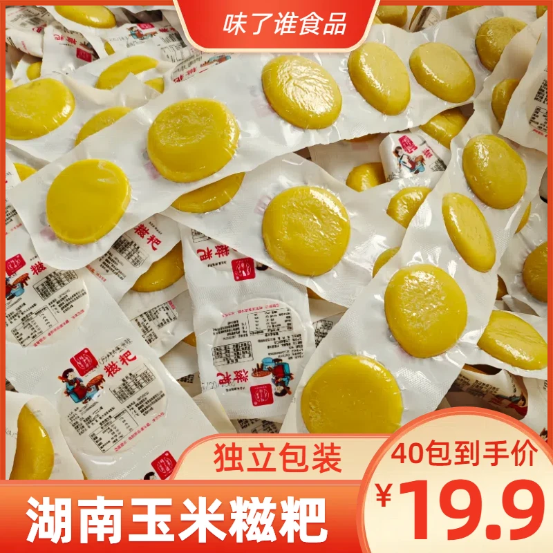 味了谁湖南玉米糍粑粗粮原味拉丝糍粑独立包装
