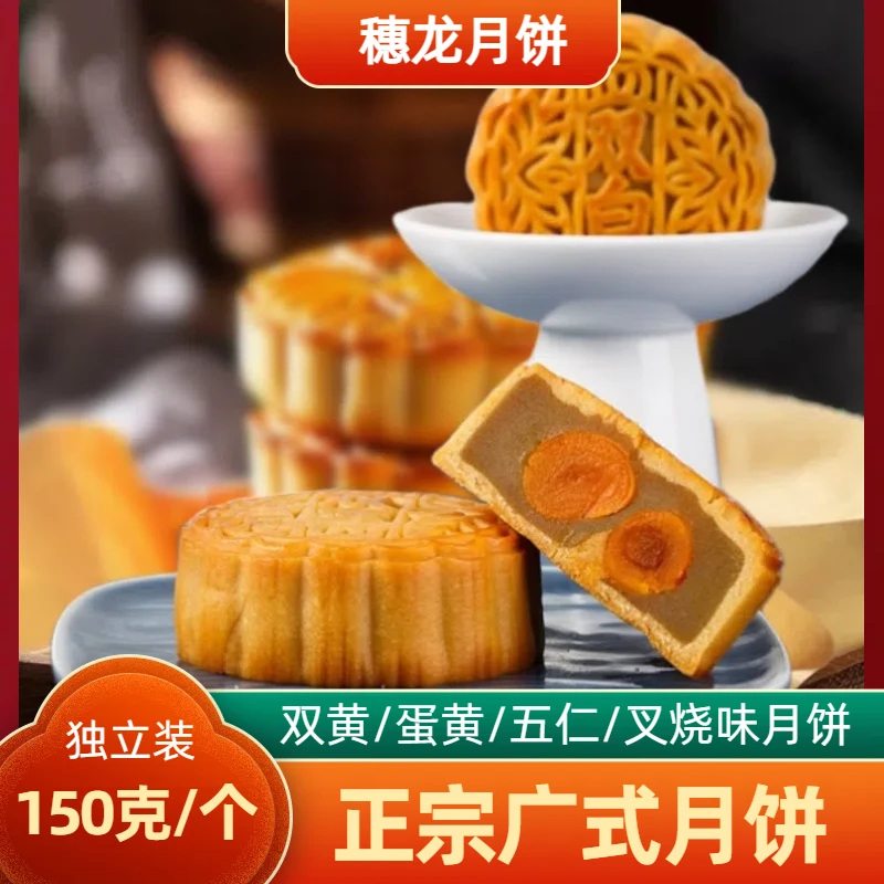 广州穗龙双黄月饼蛋黄月饼五仁月饼白莲蓉月饼中秋传统广式150g个