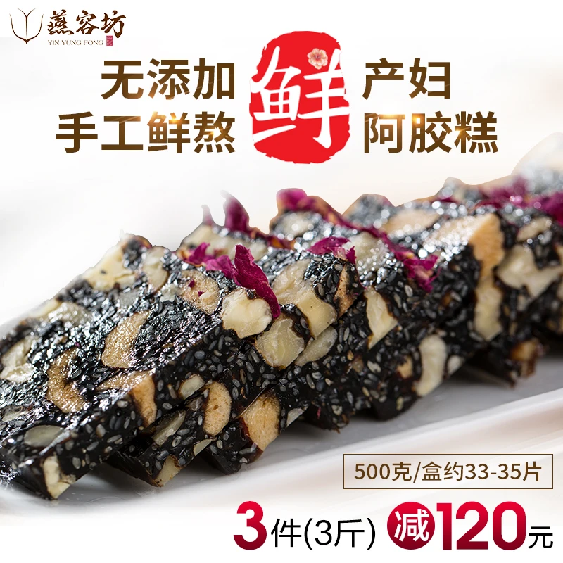 燕容坊鲜熬产妇阿胶糕500g 下单后鲜熬 月子哺乳期备孕滋补