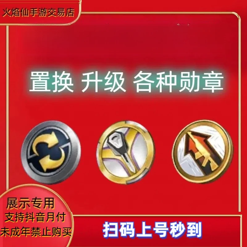 【和平精英】载具置换升级枪皮升级勋章新手礼包【秒到】