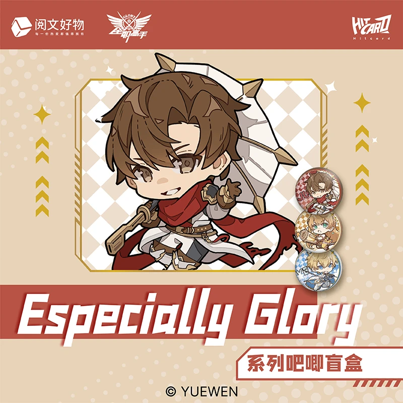 Hitcard全职高手-ESPECIALLY GLORY系列吧唧收藏盲盒（代拆）