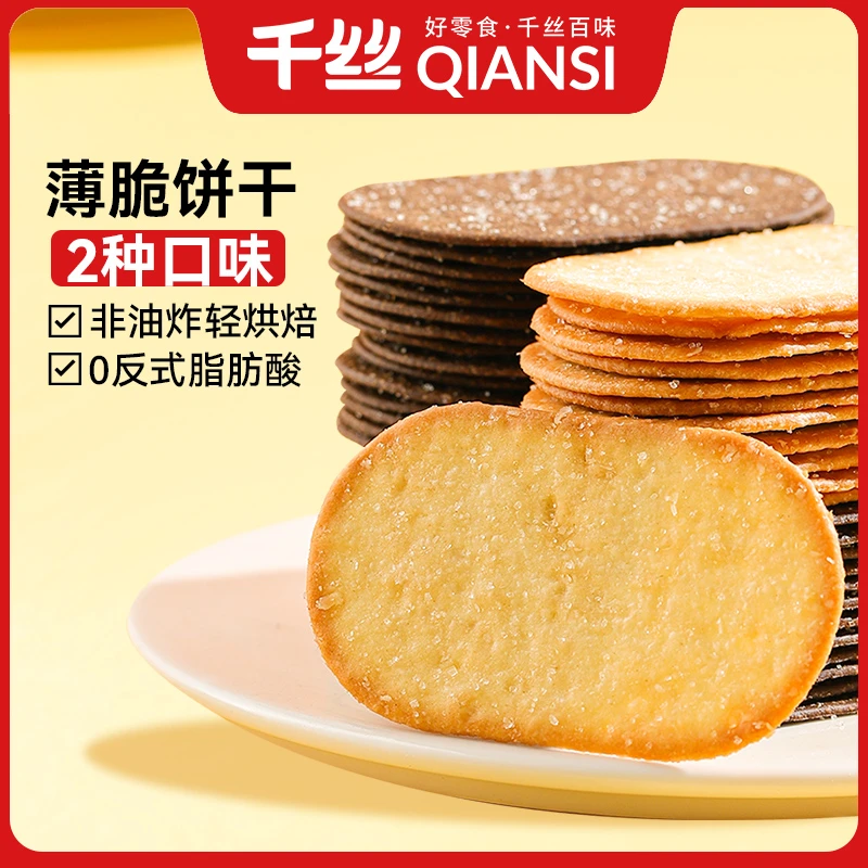 千丝椰奶薄脆饼干单独小包装整箱早餐糖粒薄脆饼零食营养小吃休闲