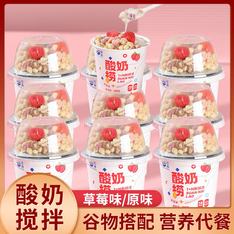 千丝酸奶捞大杯酸奶谷物杯搅拌酸奶饮品早餐奶香饱腹营养零食推荐
