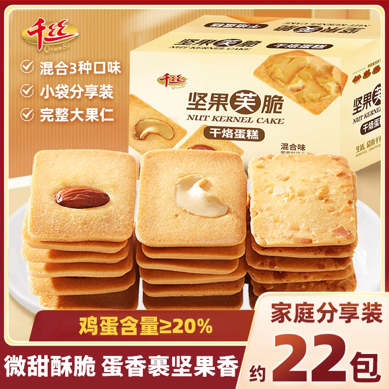 【椰片脆饼/坚果腰果芙/巴旦木芙】千丝坚果饼干椰香酥薄脆代餐零食