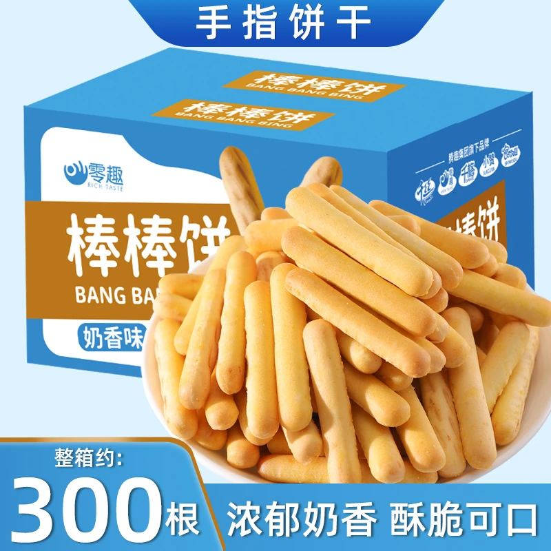 【到手约300根】千丝手指饼干整箱童年休闲零食奶香棒棒饼磨牙小吃