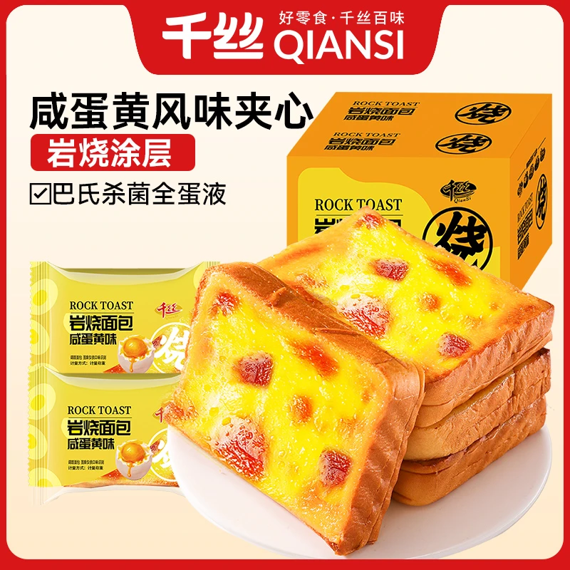 千丝岩烧吐司面包咸蛋黄风味酱夹心整箱早餐健康零食小吃休闲蛋糕