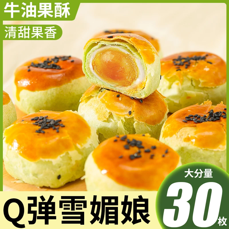 千丝牛油果酥饼雪媚娘蛋黄酥面包早餐整箱糕点零食休闲食品小吃