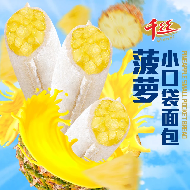 千丝菠萝味小口袋面包早代餐点心蛋糕常温零食速食小吃健康多口味