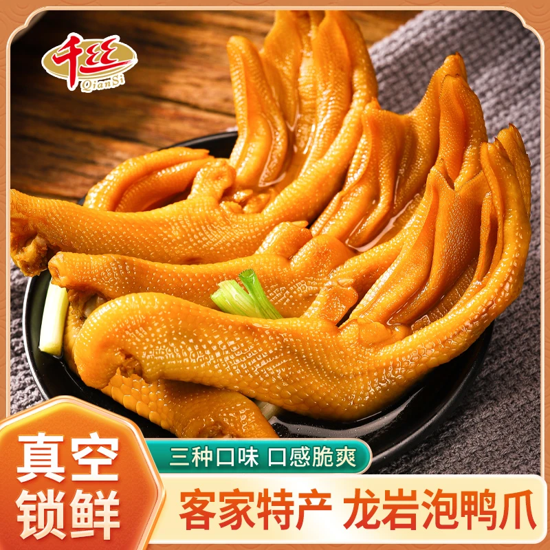千丝龙岩泡鸭爪福建特产解馋手撕真空包装追剧即食年货团购零食