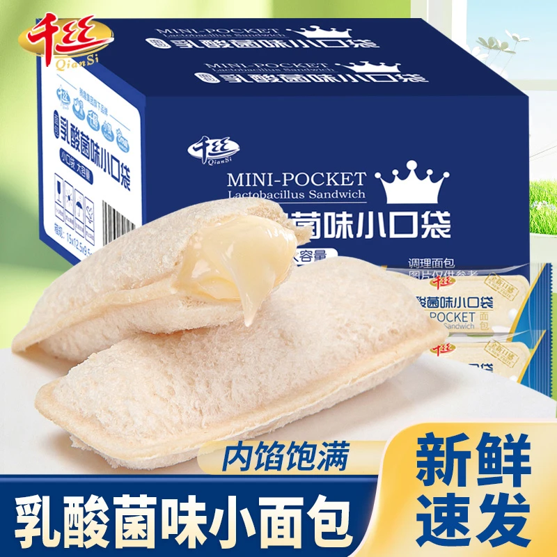 千丝乳酸菌味小口袋面包整箱零食品小吃宿舍蛋糕早餐网红休闲零食