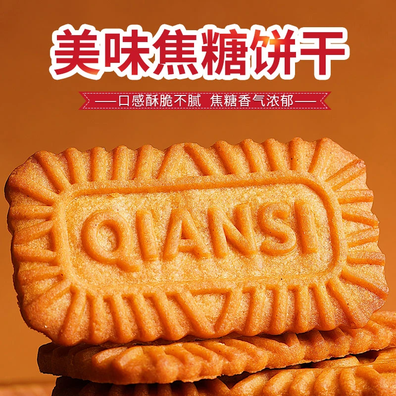 千丝焦糖饼干整箱营养早餐香脆酥脆办公室点心休闲零食品小吃充饥