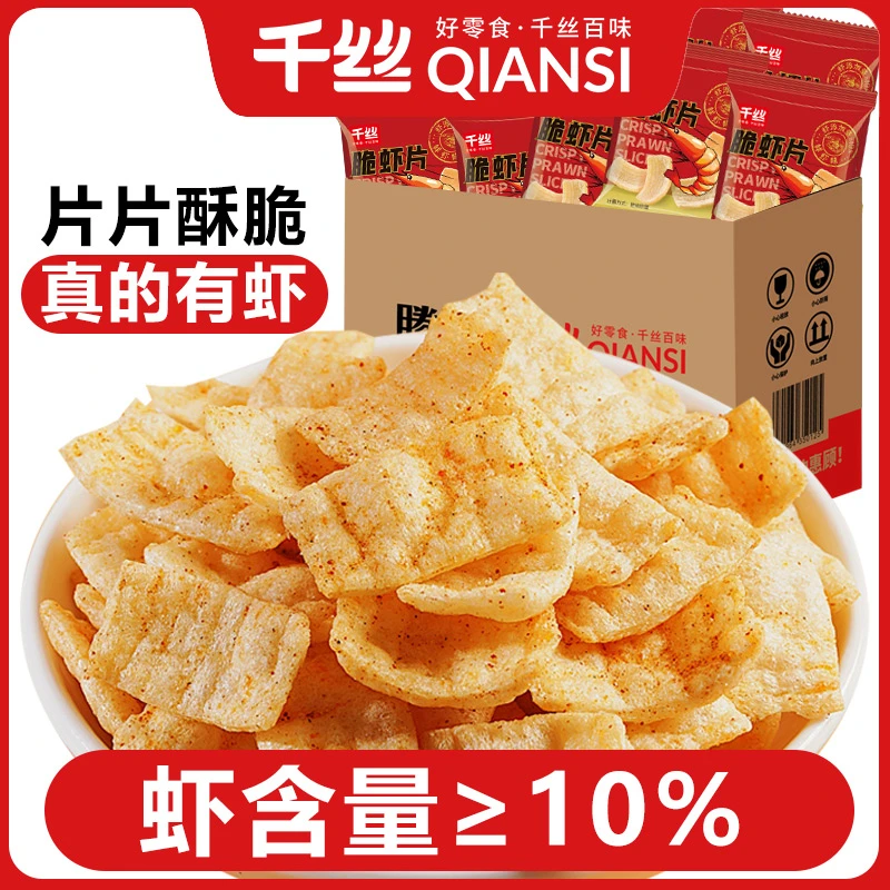 千丝 脆虾片鲜虾味好吃的追剧零食推荐网红解馋整箱夜宵小吃推荐