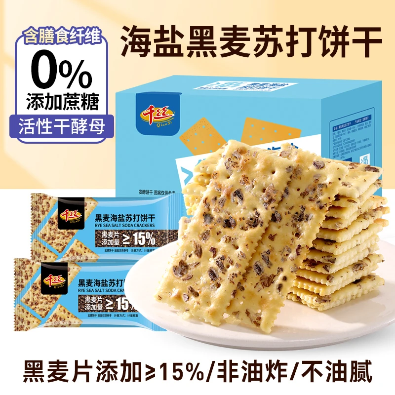 千丝黑麦海盐苏打饼干梳打咸味无蔗糖健康零食整箱饱腹酥脆小吃