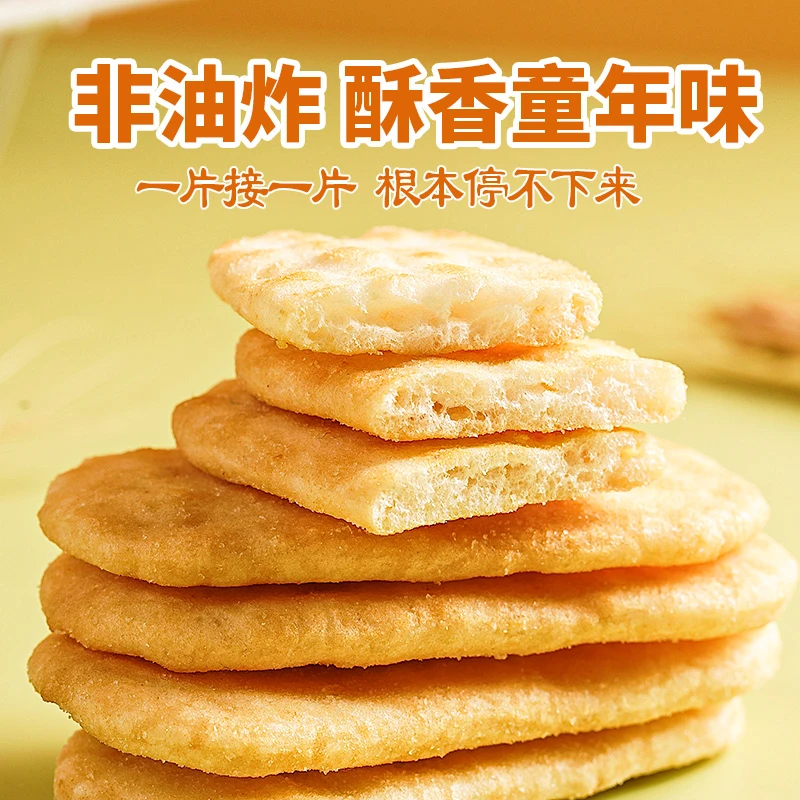 【20包】千丝酥脆米饼雪饼咸香即食饼干独立包装营养休闲小零食解馋
