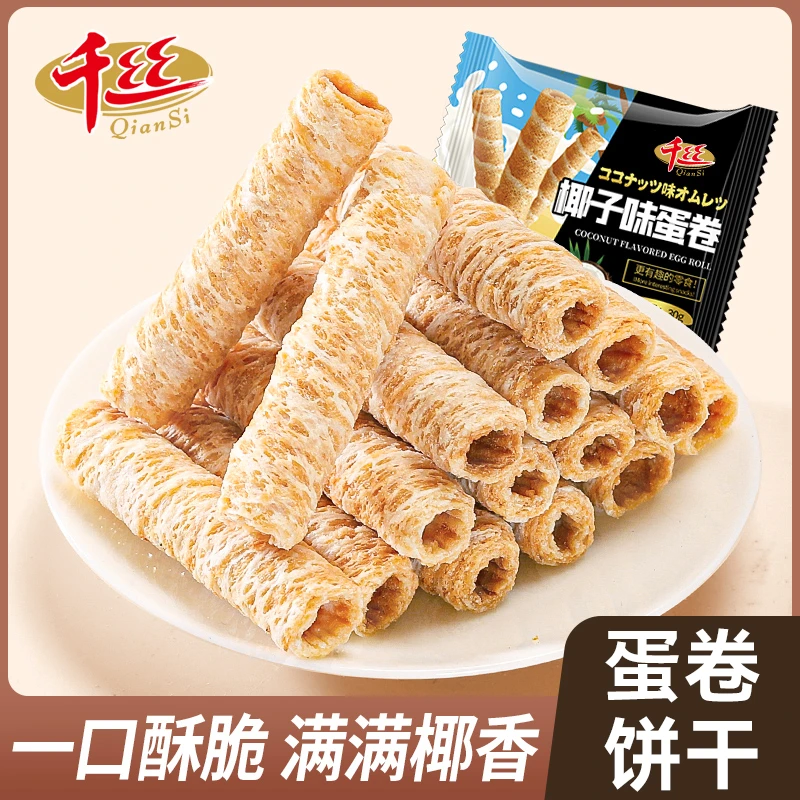 千丝椰子味蛋卷酥椰香解馋小零食饼干网红品牌小吃精选酥脆即食品