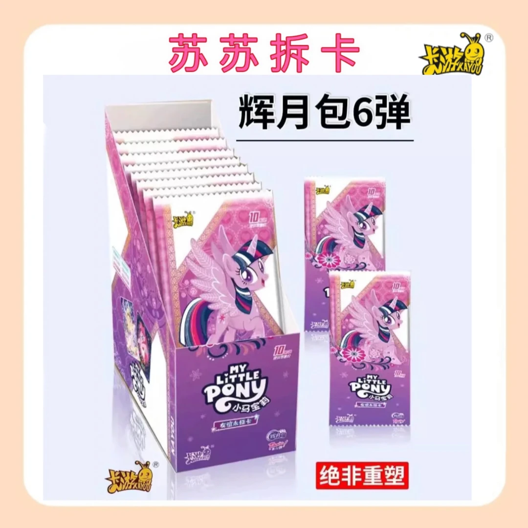 卡游【UR战神/L4/叠叠】小马宝莉辉月包第六弹正版收藏卡牌（代拆）