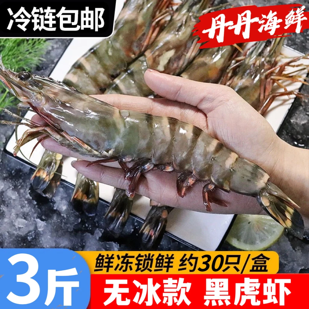 【特价款】轻微氧化16/20特大黑虎虾3斤无冰黑虎虾（黑腹黑腮）