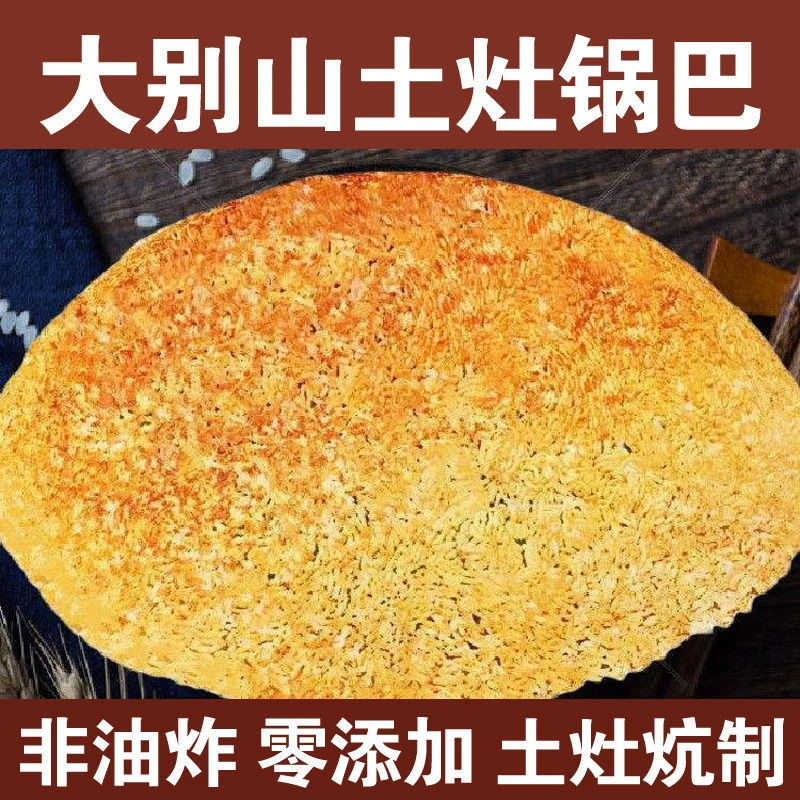 大别山手工大米原味非油炸农家柴火锅巴250g土灶锅巴安徽特产零食