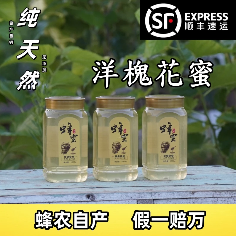 【假一赔万】4斤延安洋槐蜂蜜纯正天然槐花蜜自然成熟土蜂蜜自产