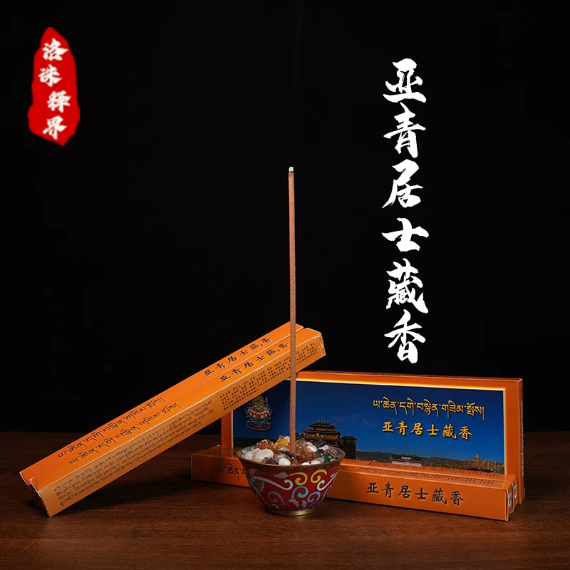 【亚青】居士藏香手工线香持久香薰客厅卧室家用约230克古法