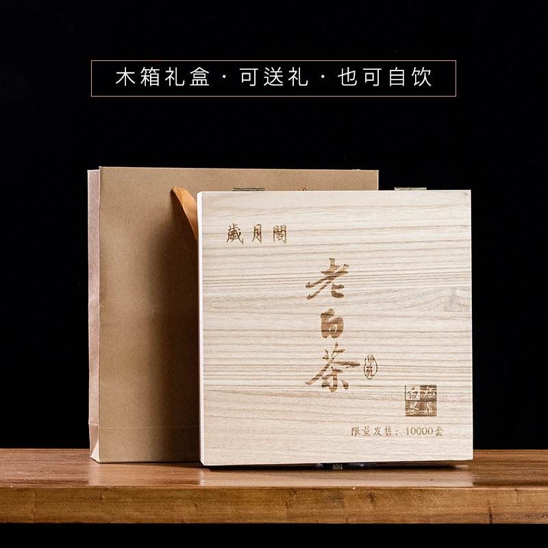 【木质礼盒珍藏】2018年福鼎老白茶、高山日晒枣香、伴手礼、茶叶礼盒