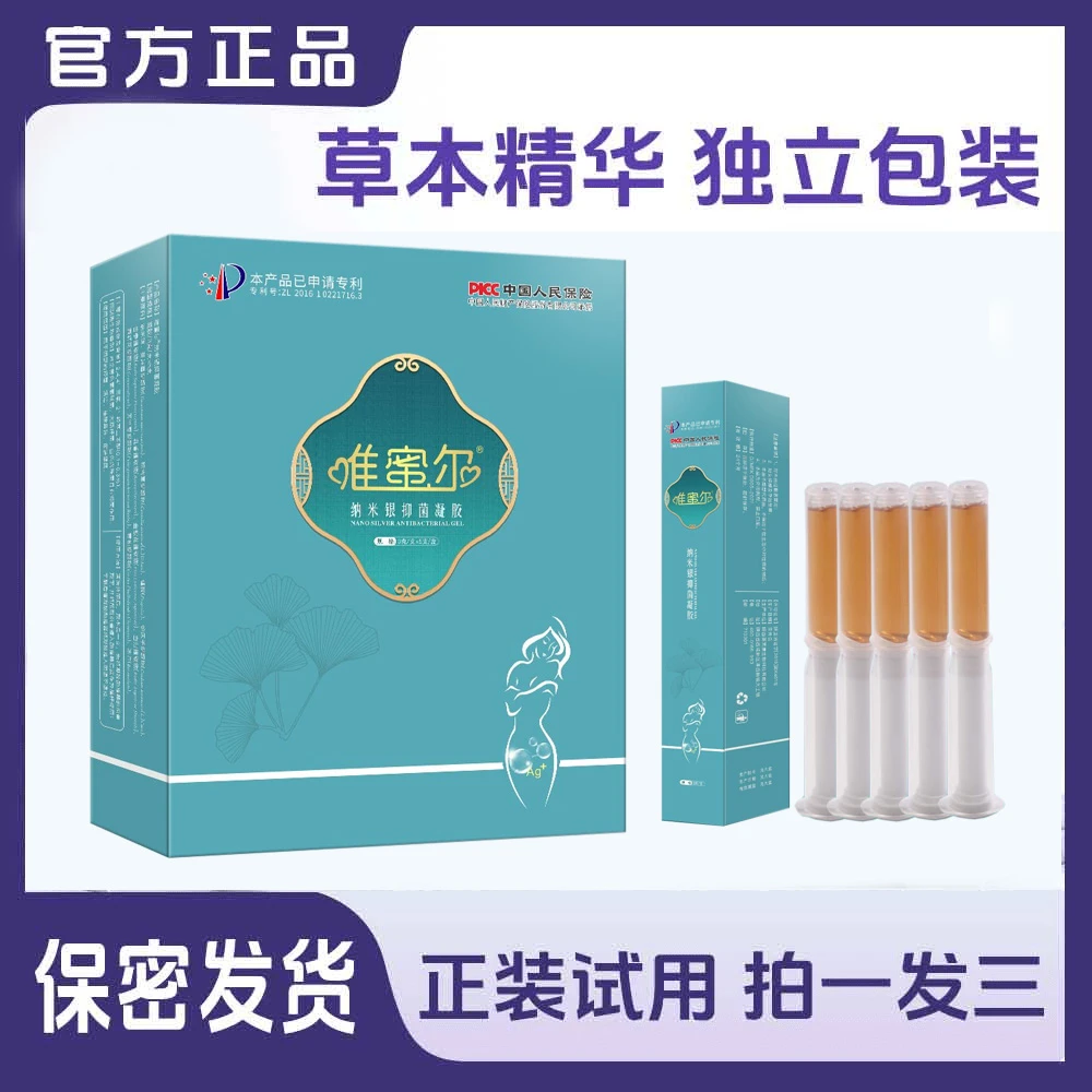 【拍1发3】唯蜜尔私处保养妇用凝胶女性私密处护理养护祛味清爽水润