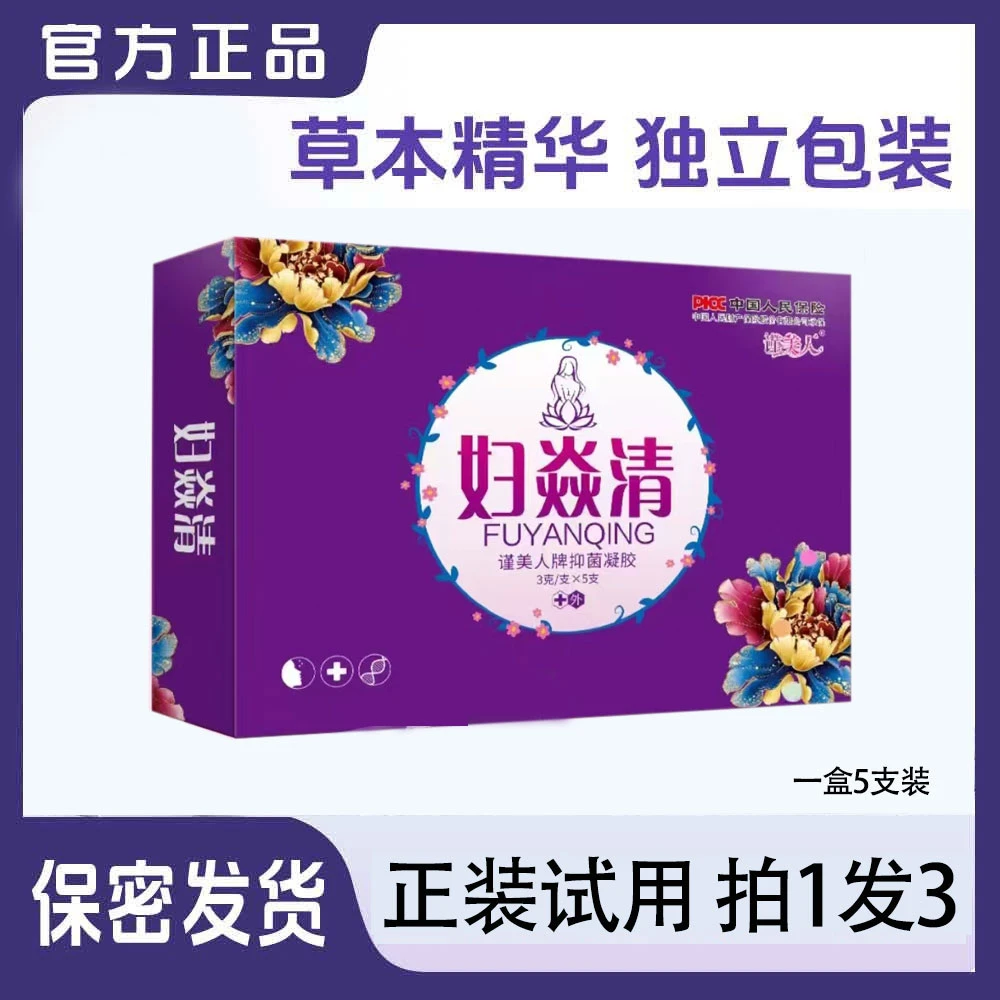 官方正品水润妇科凝胶私密洗护液正品抑菌凝胶私密洗护凝胶