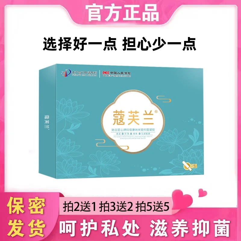 【偏远地区】蔻芙兰抑菌凝胶私处保养妇用女性私密处护理养护祛味