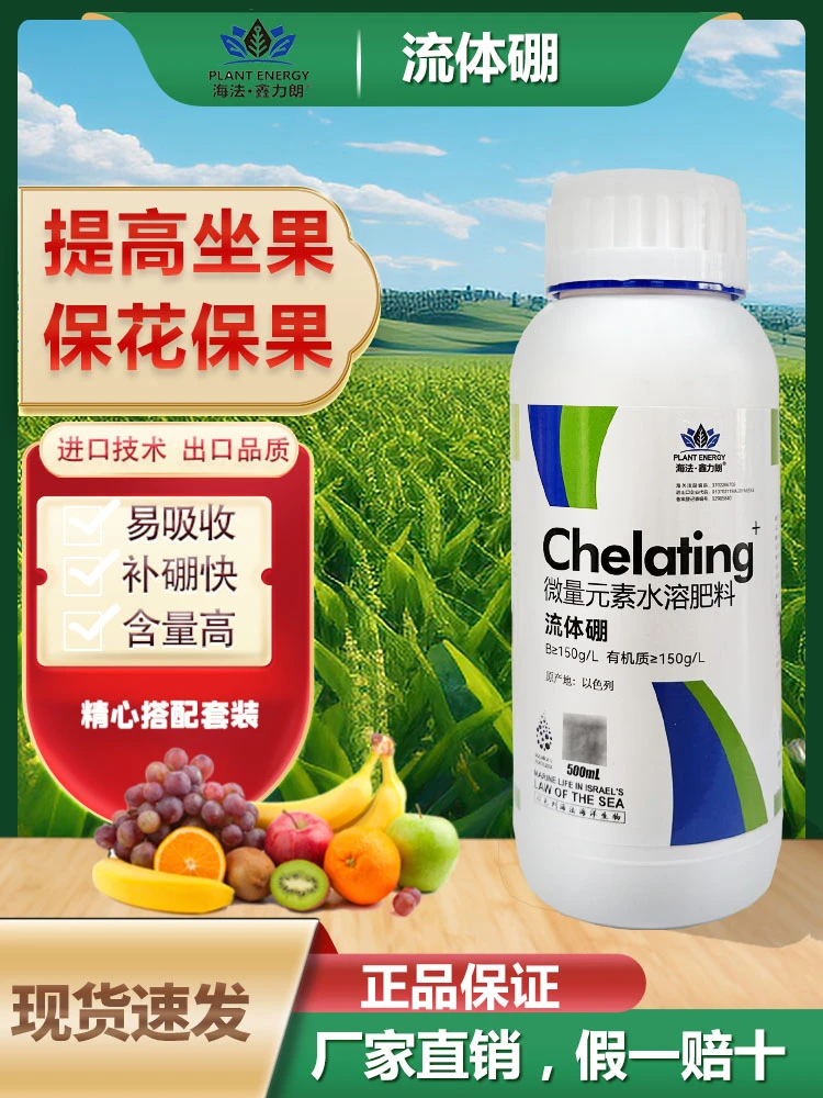 流体硼叶面喷施补硼加大提高坐果率促花微量元素水溶肥厂家直销