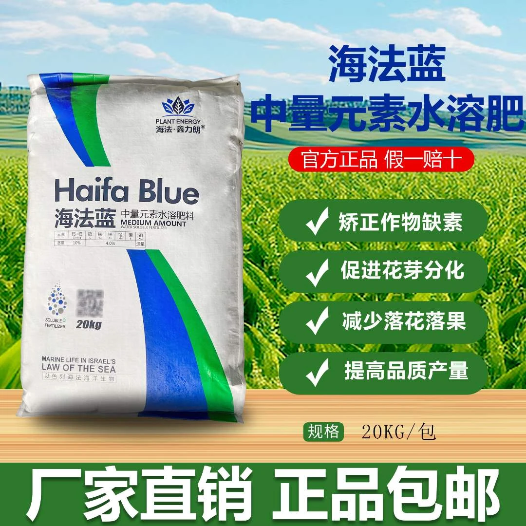 【部分地区】海法蓝鑫海法中量元素水溶肥料壮棵增绿减少落花落果