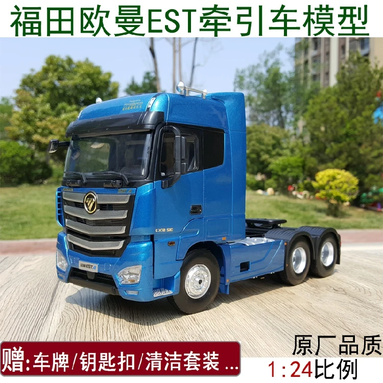 福田原厂1：24 欧曼EST-A牵引车 EST拖头 GTL牵引车卡车模型蓝色