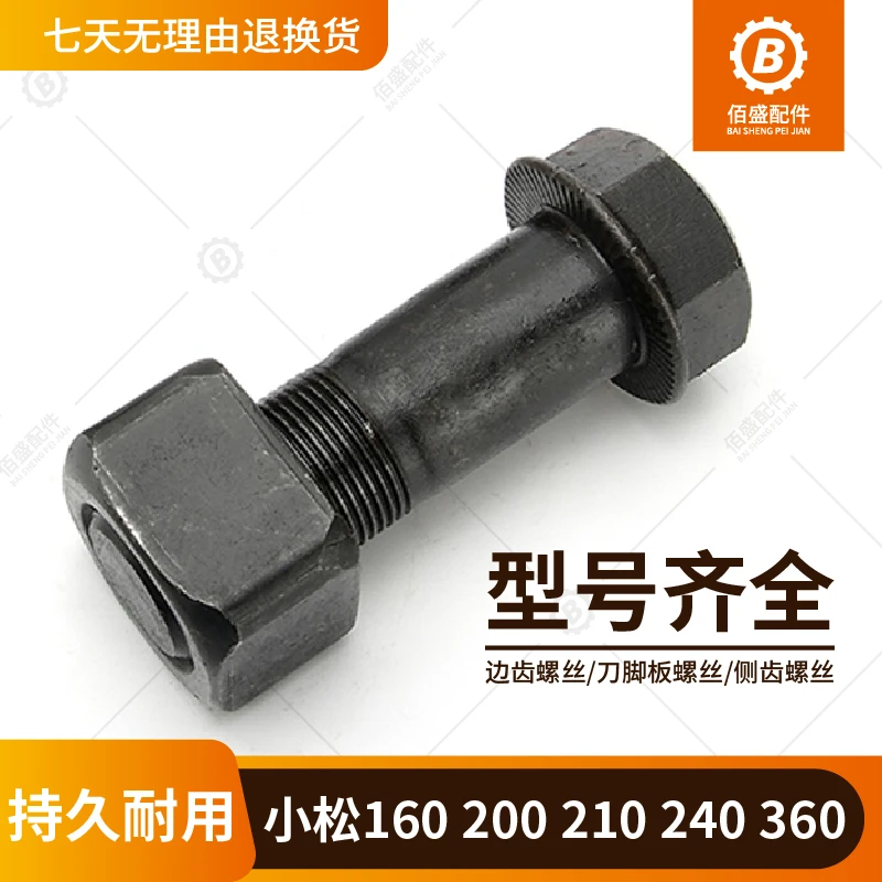 挖掘机小松160 200 210 240 360 边刀 侧齿 刀角板 边齿 耐磨螺丝