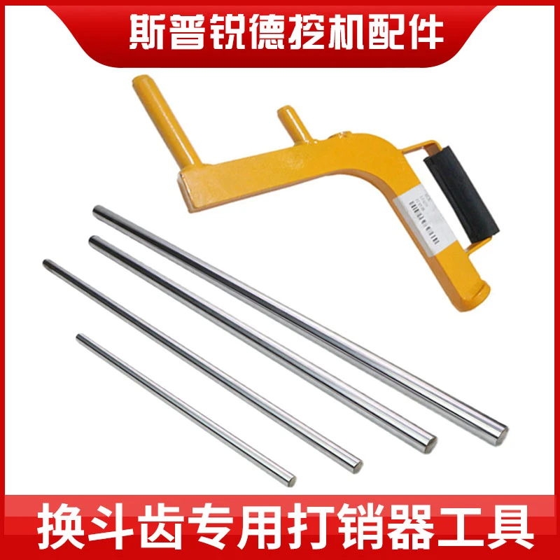 挖掘机钢筋打销器打斗齿拆销子工具维修扳手快速换挖斗齿销子配件