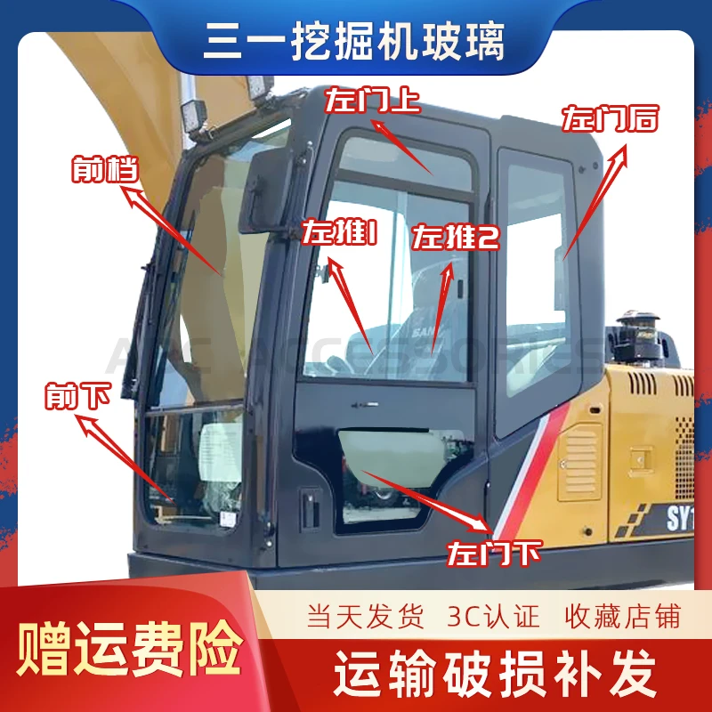 三一SY135C 115 125 155H挖掘机玻璃 门窗左右前后上下挡风玻璃
