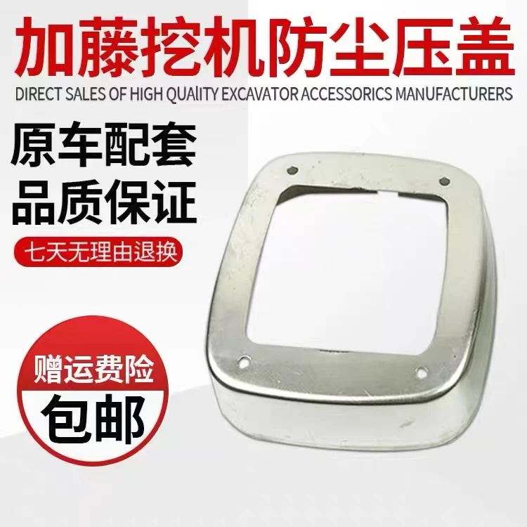 挖掘机配件 加藤HD450/512/820/820R/1430手柄防尘套压板压盖卡子