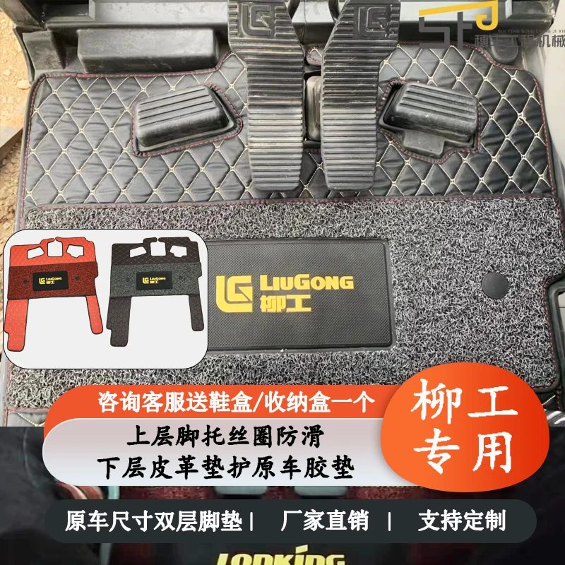 挖掘机柳工933E 936E 939E 942E 945E 950E 952E 965E驾驶室 脚垫