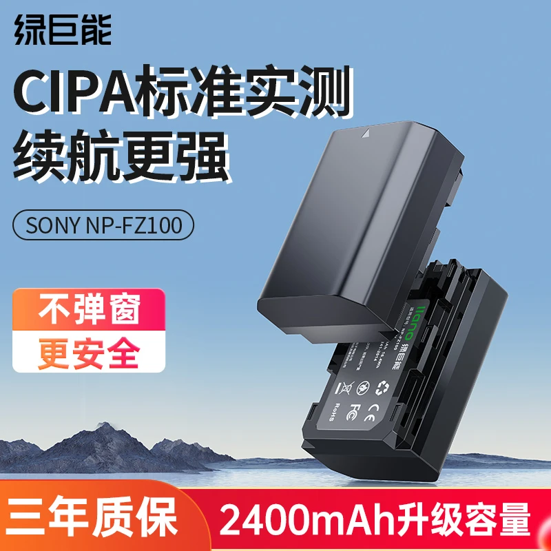 绿巨能相机电池np-fz100适用于索尼sony a7m3 A7c A7R3 a6700A7R4