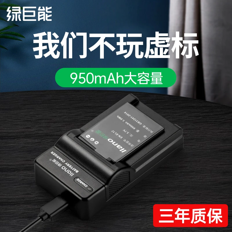 绿巨能EN-EL12相机电池适用尼康P300 P310 P330 P340 S9100充电器