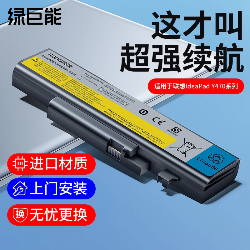 绿巨能适用于联想Y470笔记本电池Y470 Y460 Y450 Y485 Y570 Y580