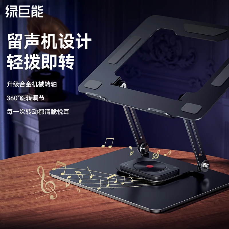 绿巨能笔记本电脑支架增高可旋转散热悬空桌面升降平板支架底座