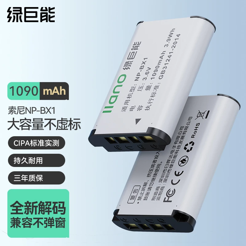 绿巨能NP-BX1相机电池充电器套装适用于索尼zv1 RX100黑卡RX1R