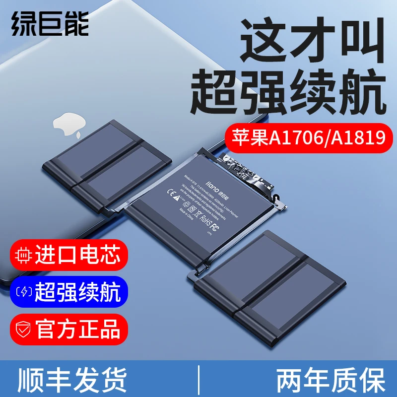 绿巨能适用于苹果笔记本电池MacBook pro/A1819 15寸电池A1706