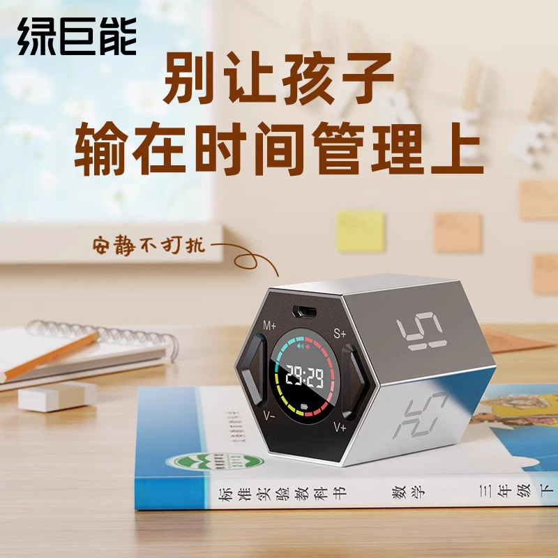 绿巨能时间管理计时器磁吸翻转时间小方看时间的小物件礼盒定时器