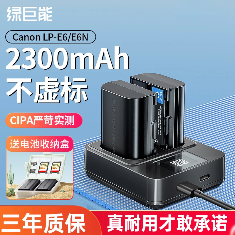 绿巨能LP-E6NH相机电池适用佳能70D 6D R7二代R6 60D 80D 5DMark4