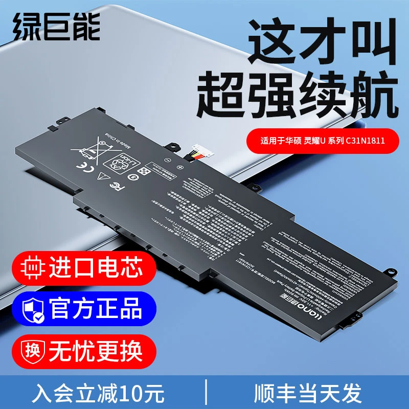绿巨能适用于华硕灵耀U笔记本电池 C31N1811 U4300F/FN/FA UX433F