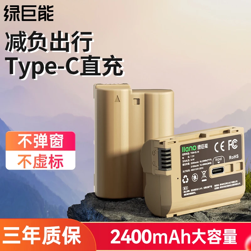 绿巨能EN-EL15相机电池Type-c直充适用尼康Z6 Z5 D7200 D7100 D70