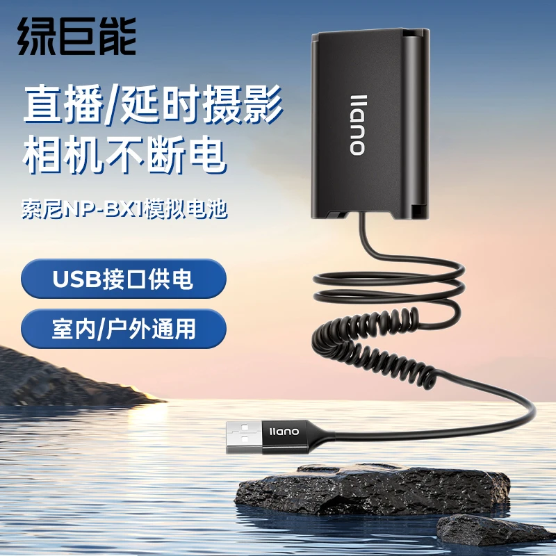 绿巨能NP-BX1假电池 适用于索尼ZV1 zv1 RX100微单相机外接适配器
