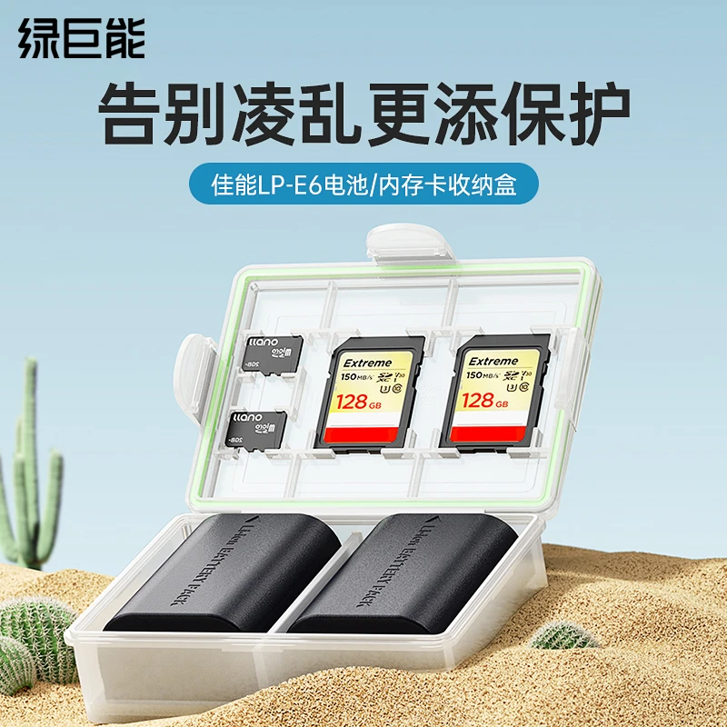 绿巨能佳能LP-E6相机电池专用收纳盒适用于佳能R6 R5 60 70D 电池