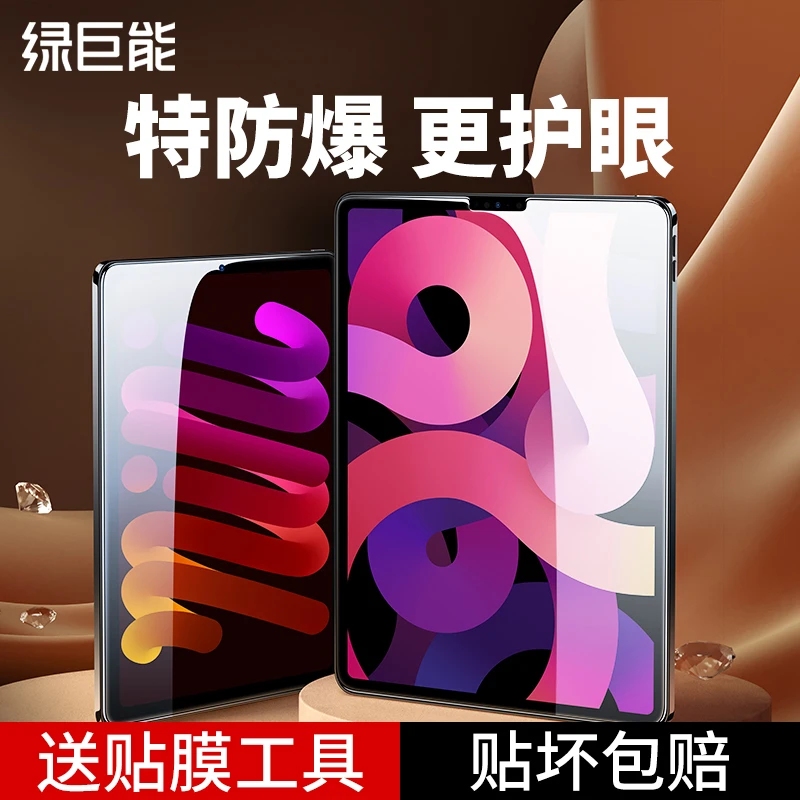 绿巨能钢化膜适用苹果ipad mini6平板Mini6第六代贴膜高清膜全屏