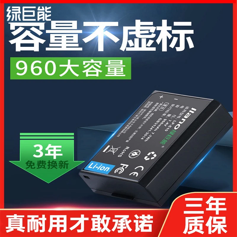 绿巨能LP-E10相机电池适用于佳能EOS1300d 1100D 1200d充电器配件